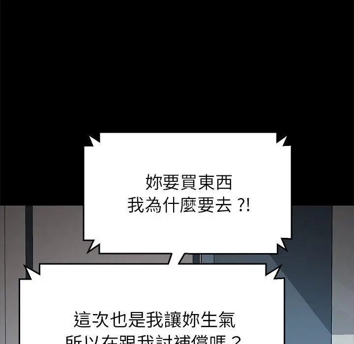 漫画《危机四伏的家庭生活》第26话第70张图