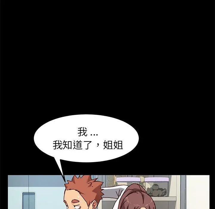 漫画《危机四伏的家庭生活》第26话第95张图