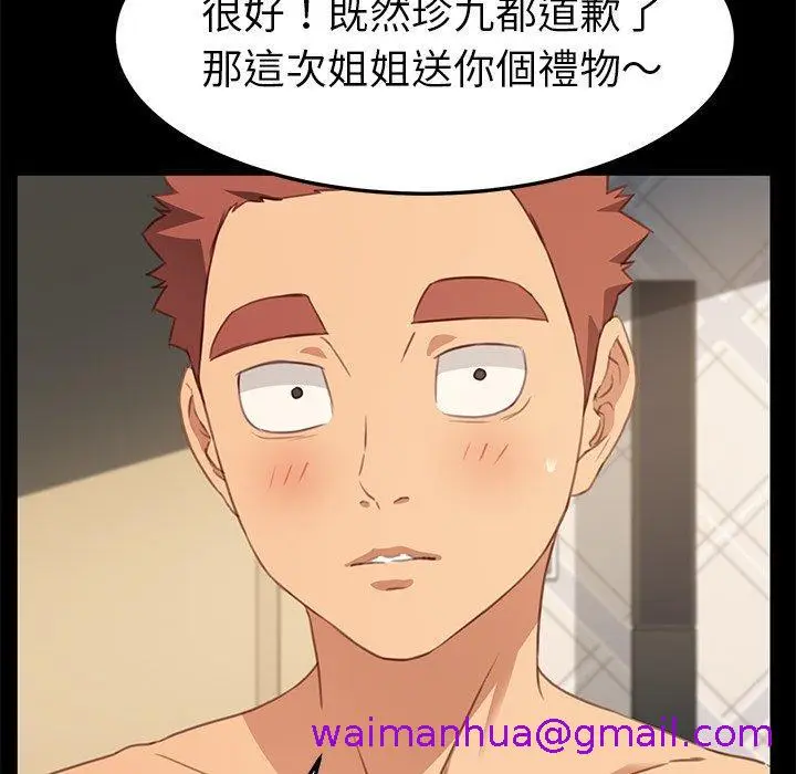 漫画《危机四伏的家庭生活》第40话第133张图