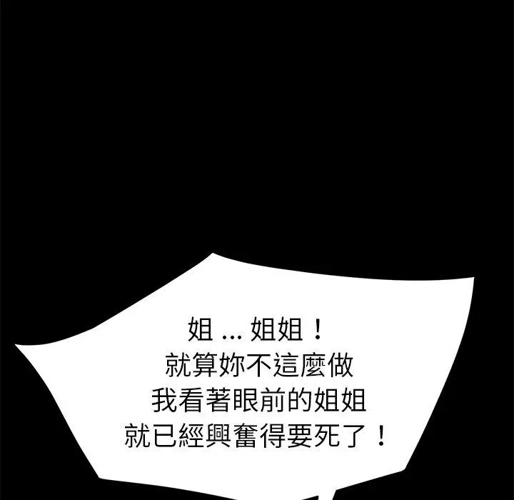 漫画《危机四伏的家庭生活》第40话第142张图