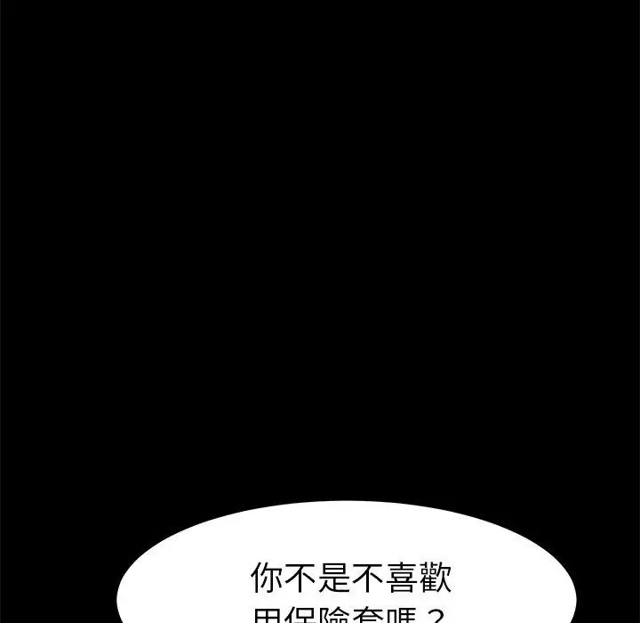 漫画《危机四伏的家庭生活》第40话第156张图