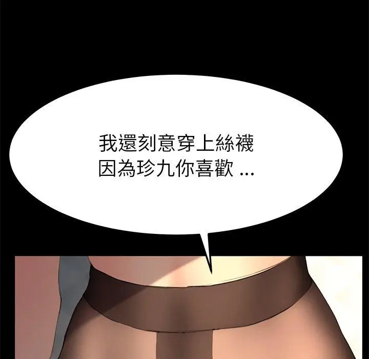 漫画《危机四伏的家庭生活》第40话第86张图