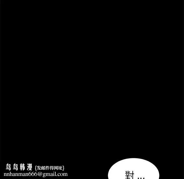 漫画《危机四伏的家庭生活》第40话第88张图