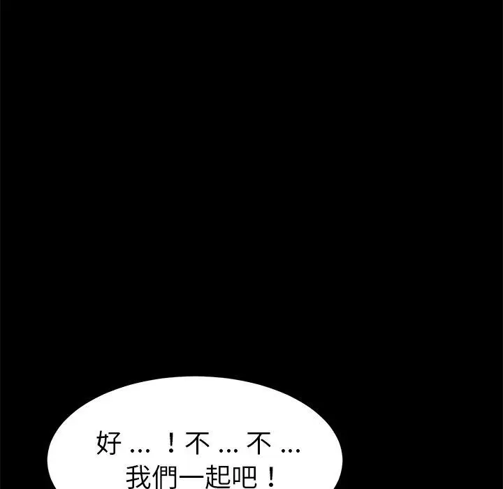 漫画《危机四伏的家庭生活》第40话第92张图
