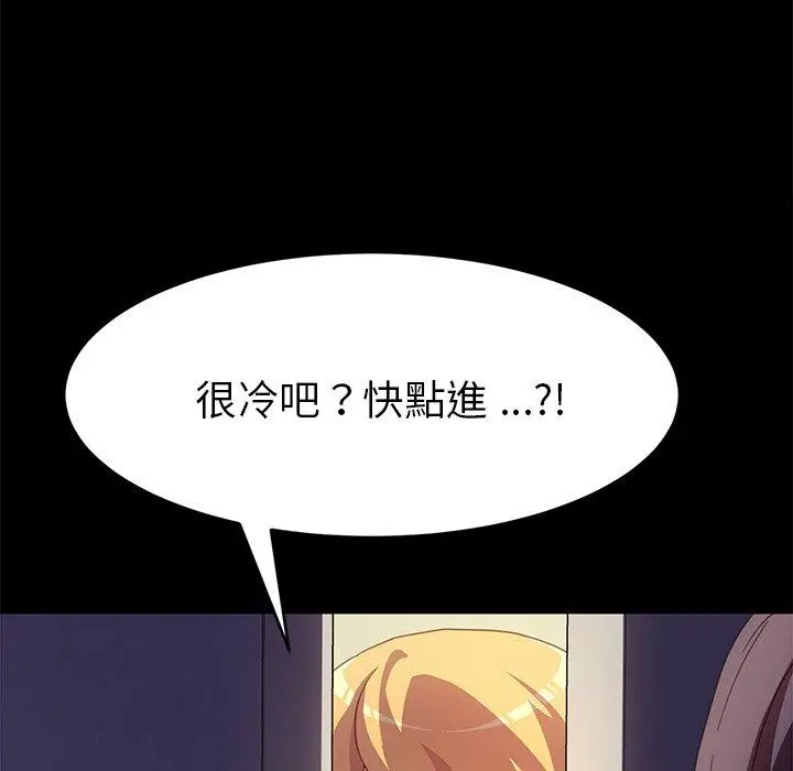 漫画《危机四伏的家庭生活》第48话第111张图