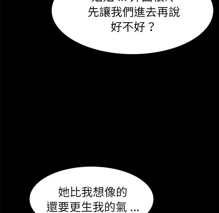 漫画《危机四伏的家庭生活》第48话第128张图