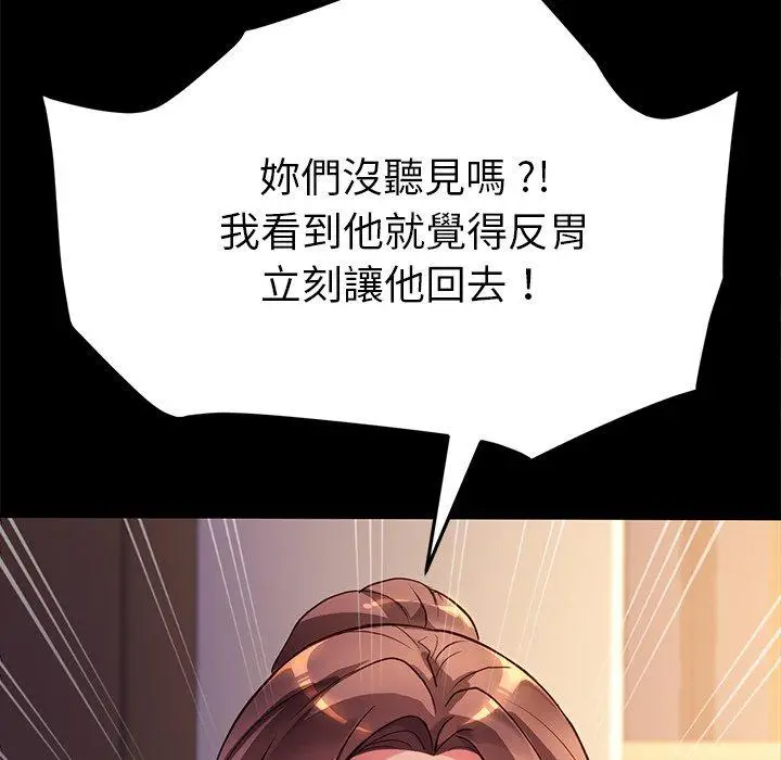 漫画《危机四伏的家庭生活》第48话第136张图