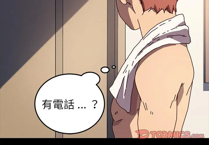 漫画《危机四伏的家庭生活》第48话第3张图
