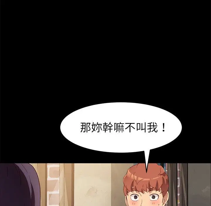 漫画《危机四伏的家庭生活》第48话第51张图