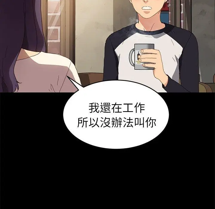 漫画《危机四伏的家庭生活》第48话第52张图