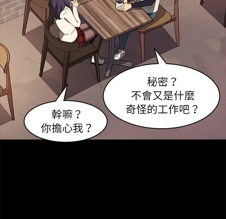 漫画《危机四伏的家庭生活》第48话第58张图