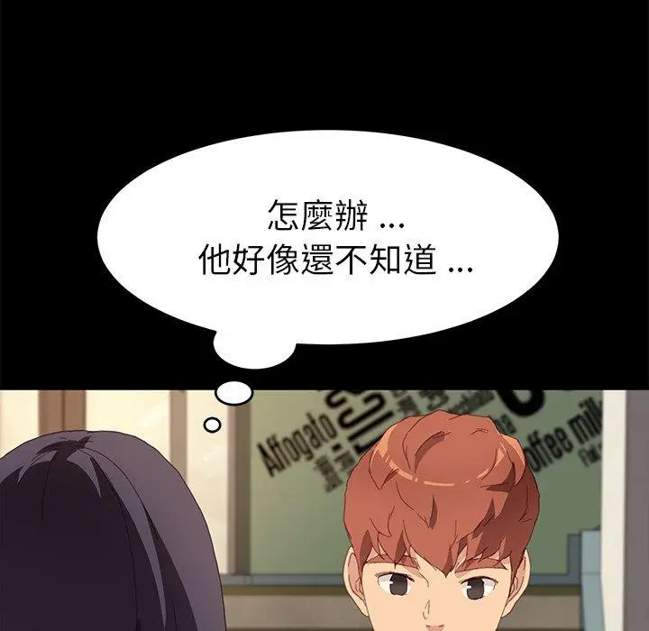 漫画《危机四伏的家庭生活》第48话第72张图