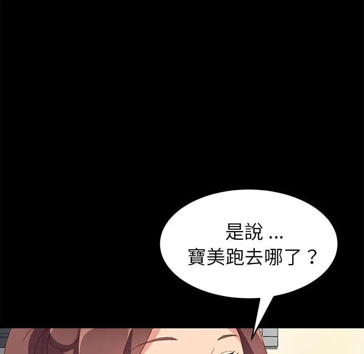 漫画《危机四伏的家庭生活》第48话第86张图
