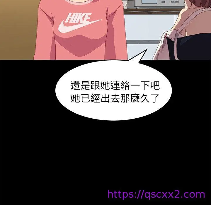 漫画《危机四伏的家庭生活》第48话第89张图