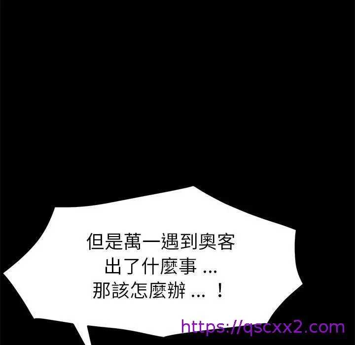 漫画《危机四伏的家庭生活》第48话第97张图