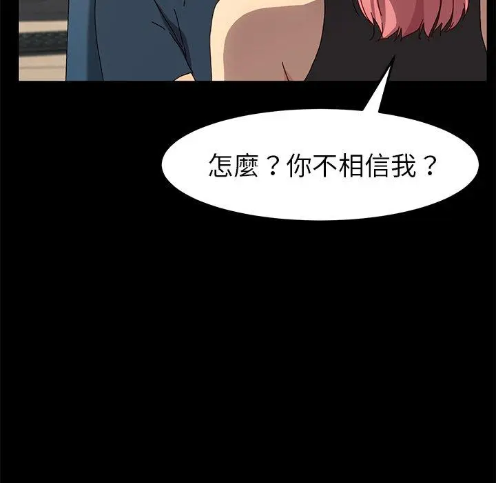 漫画《危机四伏的家庭生活》第42话第144张图