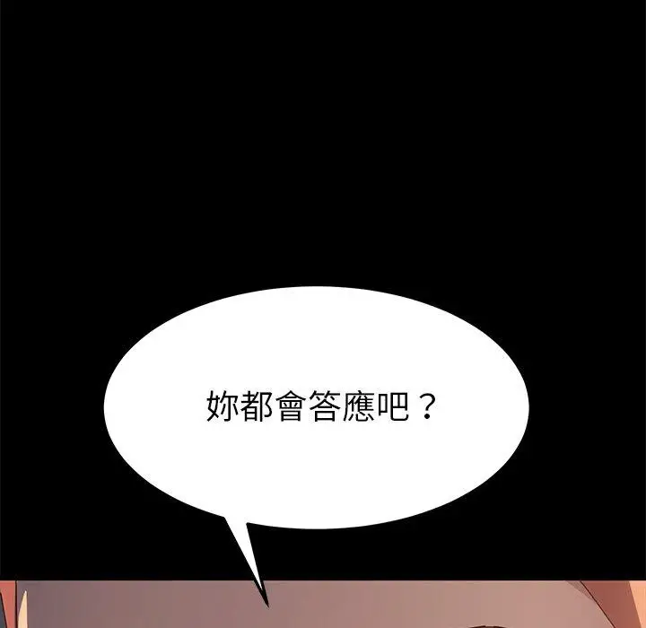 漫画《危机四伏的家庭生活》第42话第147张图