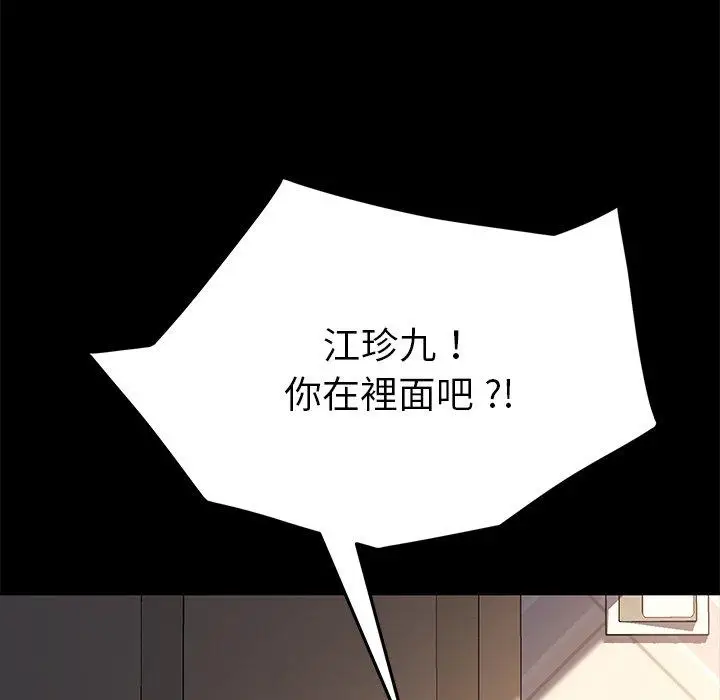 漫画《危机四伏的家庭生活》第42话第31张图