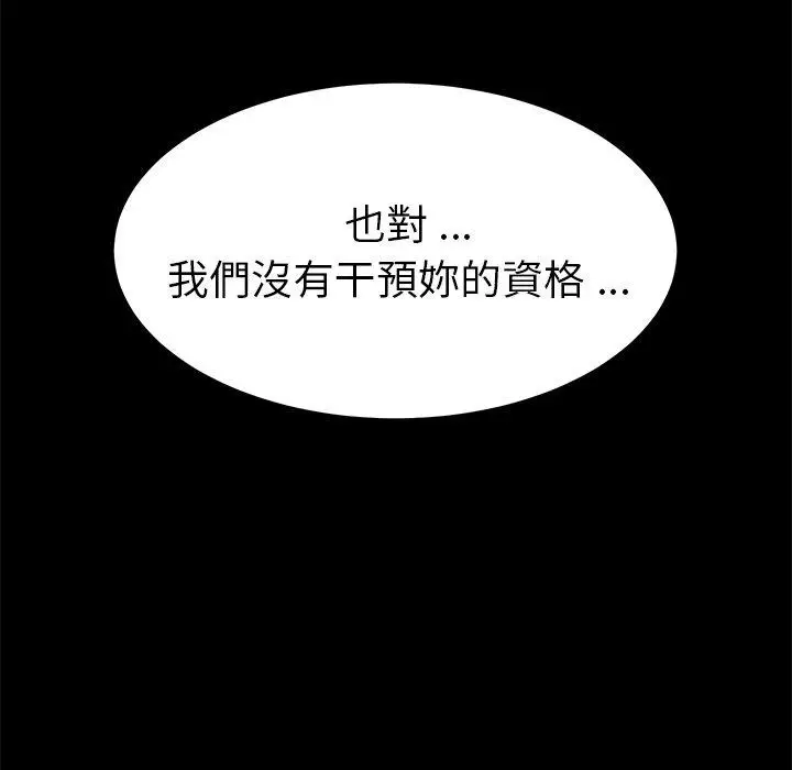 漫画《危机四伏的家庭生活》第42话第46张图