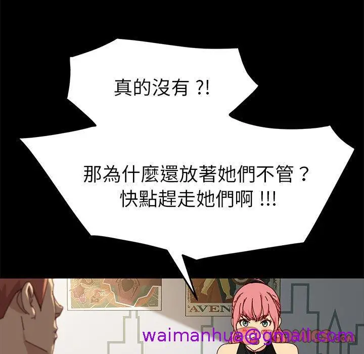 漫画《危机四伏的家庭生活》第42话第93张图