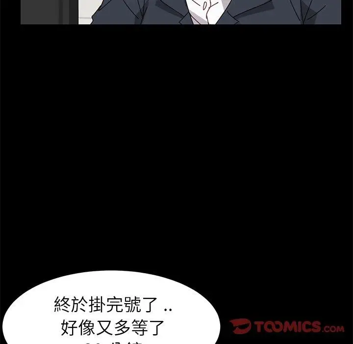 漫画《危机四伏的家庭生活》第17话第104张图