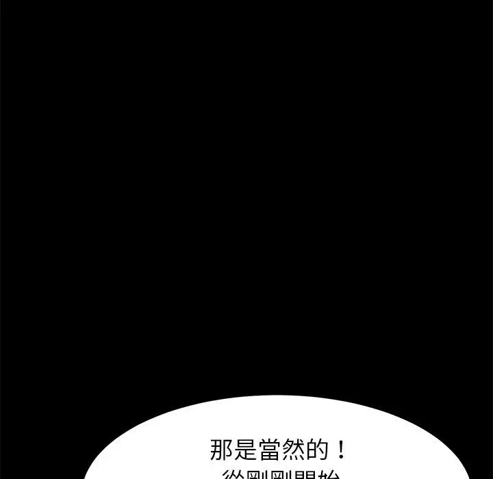 漫画《危机四伏的家庭生活》第17话第106张图