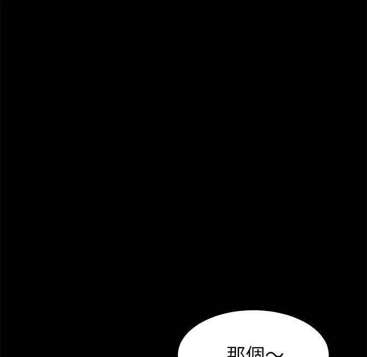漫画《危机四伏的家庭生活》第17话第108张图