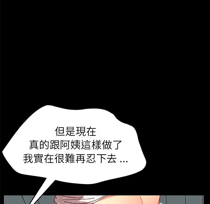 漫画《危机四伏的家庭生活》第17话第152张图