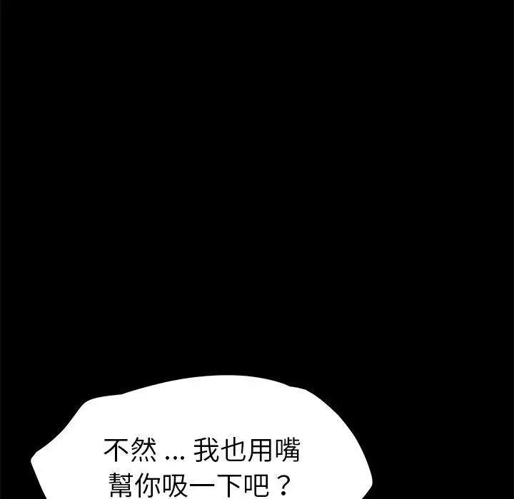 漫画《危机四伏的家庭生活》第17话第156张图