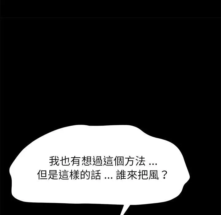 漫画《危机四伏的家庭生活》第17话第159张图