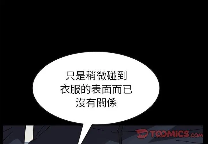 漫画《危机四伏的家庭生活》第17话第4张图