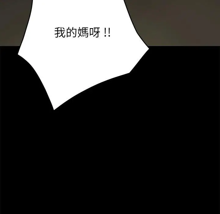 漫画《危机四伏的家庭生活》第17话第58张图
