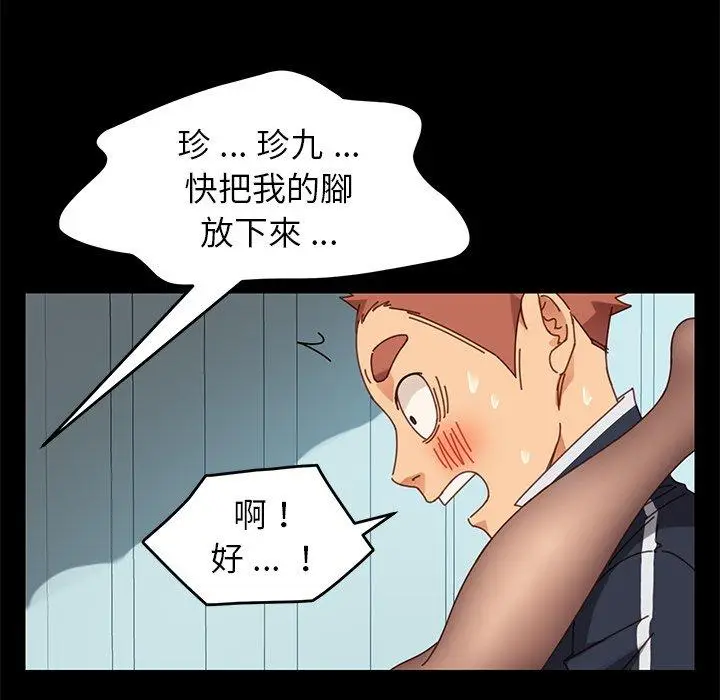 漫画《危机四伏的家庭生活》第17话第86张图