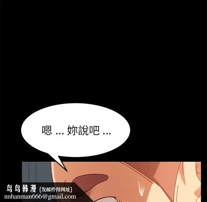 漫画《危机四伏的家庭生活》第17话第92张图