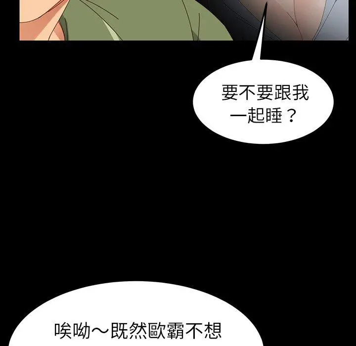 漫画《危机四伏的家庭生活》第3话第100张图