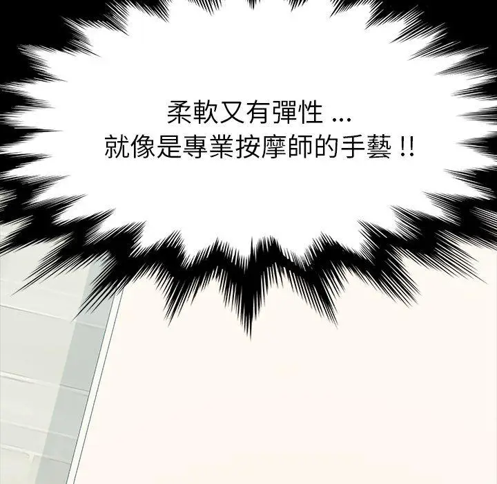 漫画《危机四伏的家庭生活》第3话第131张图