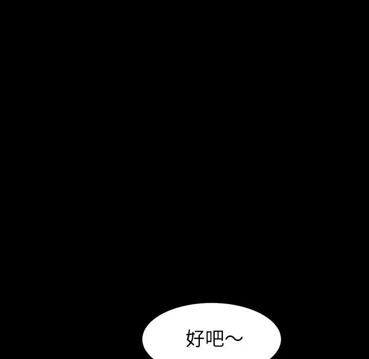 漫画《危机四伏的家庭生活》第3话第154张图