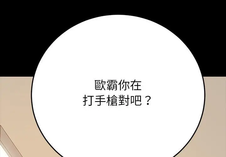 漫画《危机四伏的家庭生活》第3话第2张图
