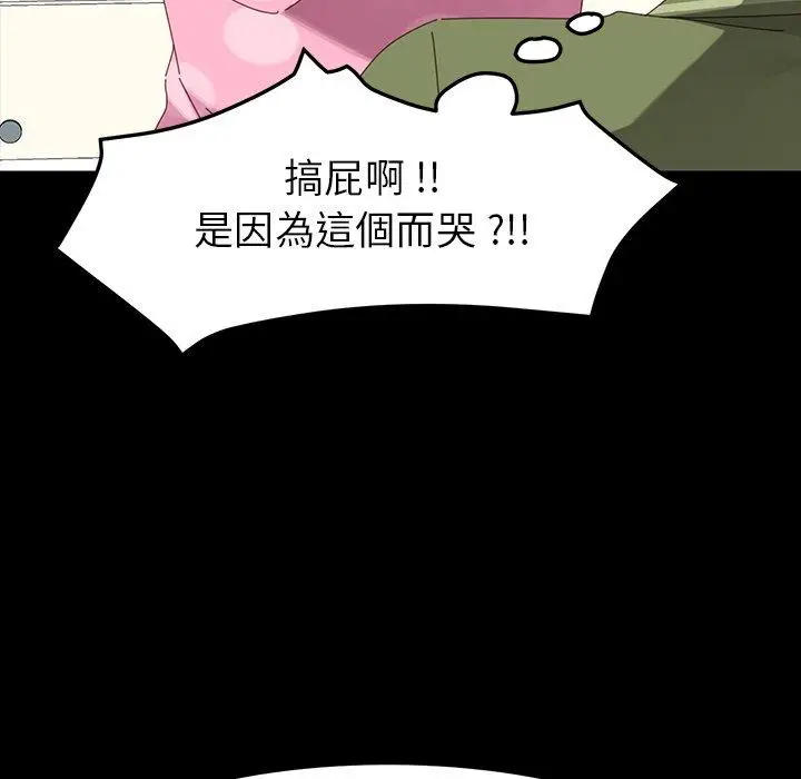 漫画《危机四伏的家庭生活》第3话第63张图
