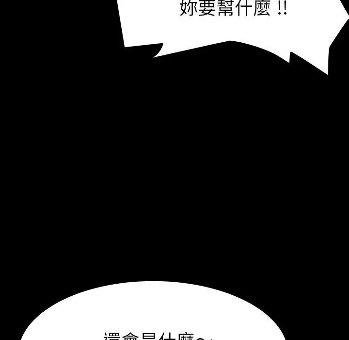 漫画《危机四伏的家庭生活》第3话第83张图