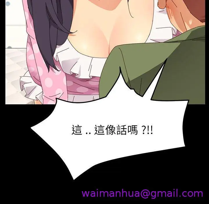 漫画《危机四伏的家庭生活》第3话第85张图