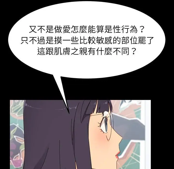 漫画《危机四伏的家庭生活》第3话第88张图