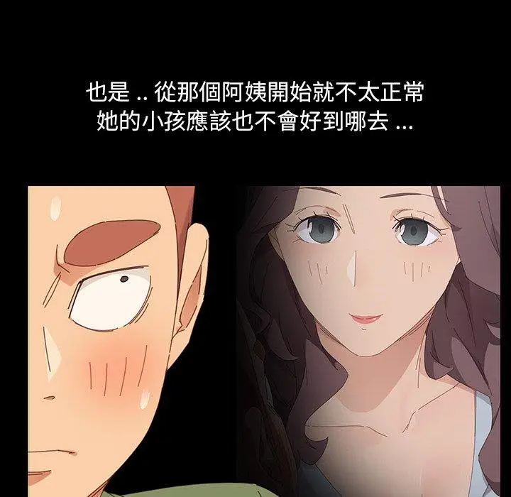 漫画《危机四伏的家庭生活》第3话第99张图