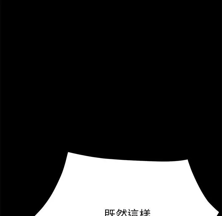 漫画《危机四伏的家庭生活》第33话第131张图