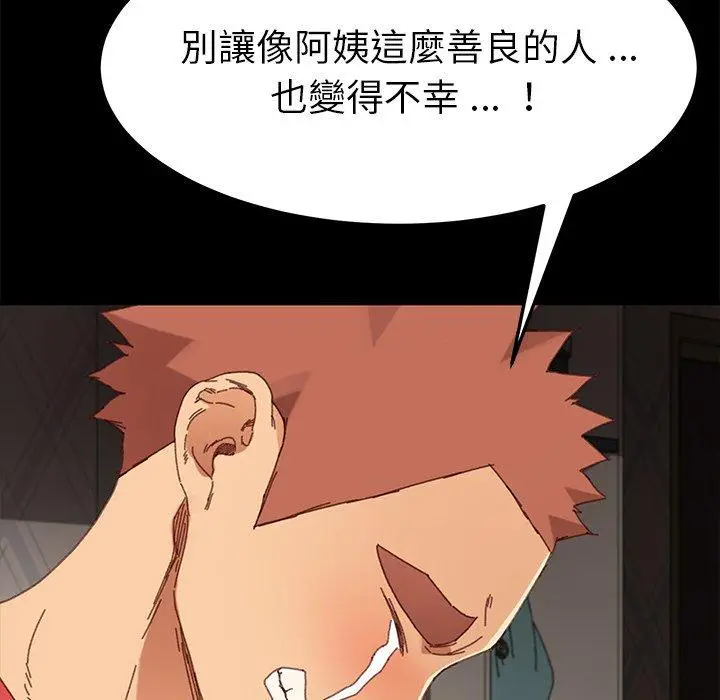 漫画《危机四伏的家庭生活》第33话第140张图