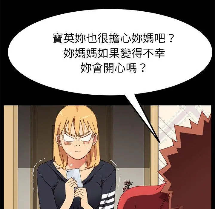 漫画《危机四伏的家庭生活》第33话第143张图