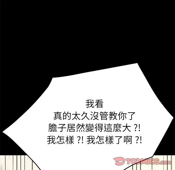 漫画《危机四伏的家庭生活》第33话第147张图