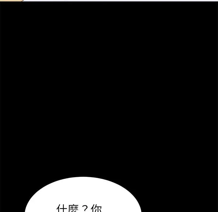 漫画《危机四伏的家庭生活》第33话第155张图