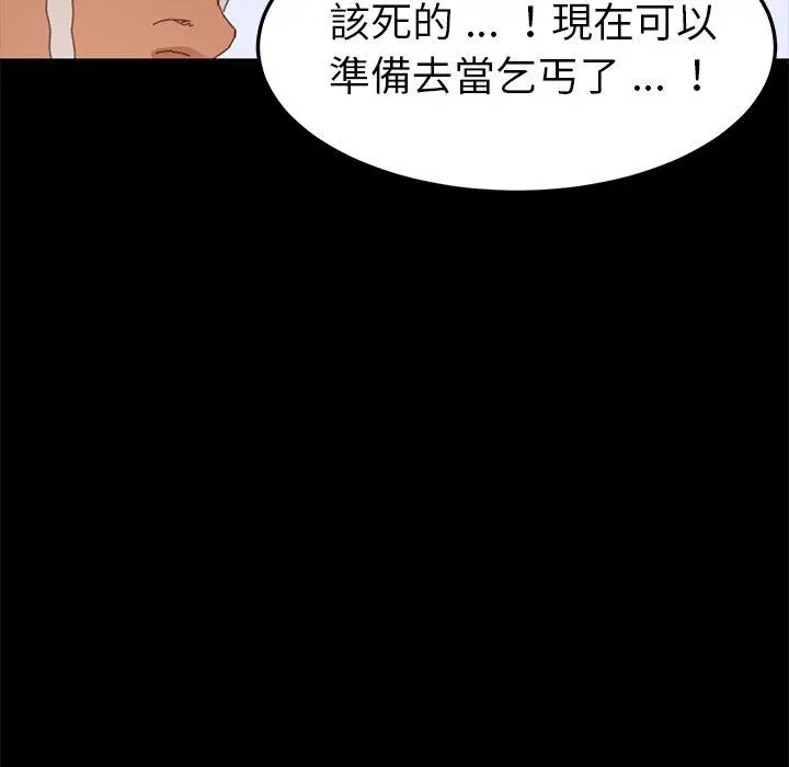 漫画《危机四伏的家庭生活》第33话第166张图