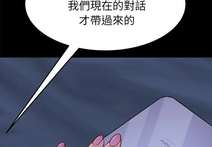 漫画《危机四伏的家庭生活》第33话第2张图